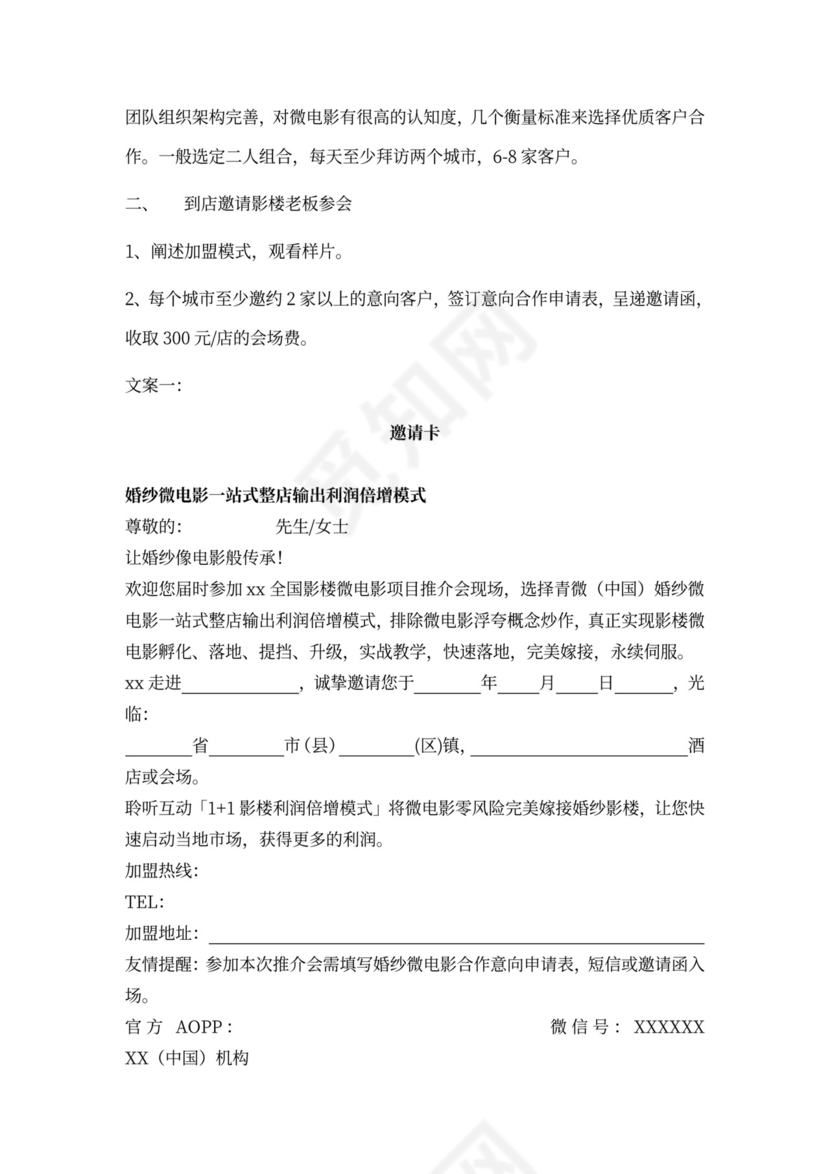 合作商业计划书