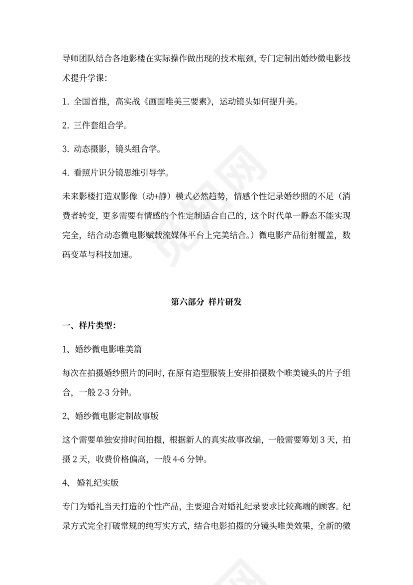 合作商业计划书