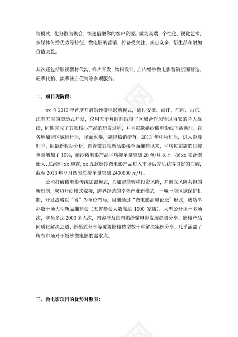 合作商业计划书