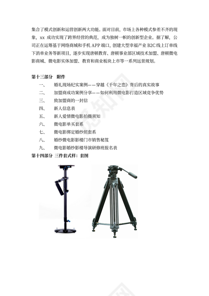 合作商业计划书