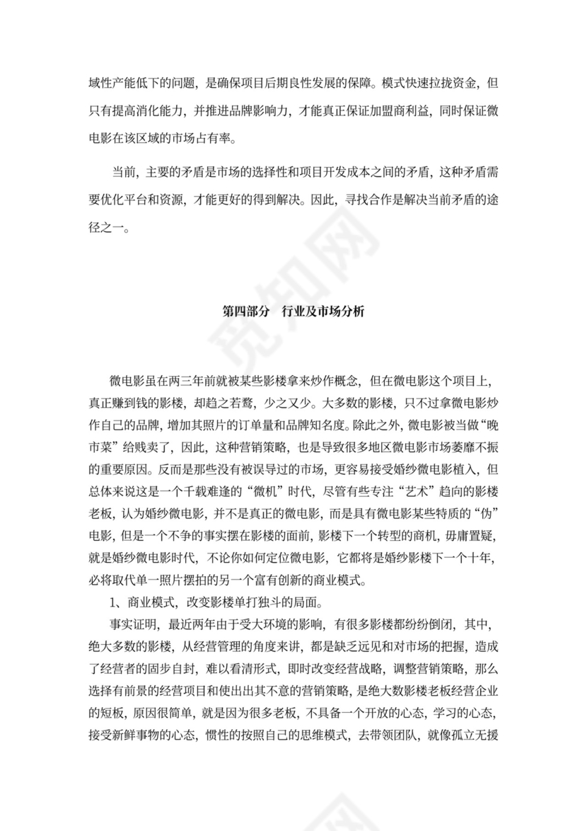 合作商业计划书