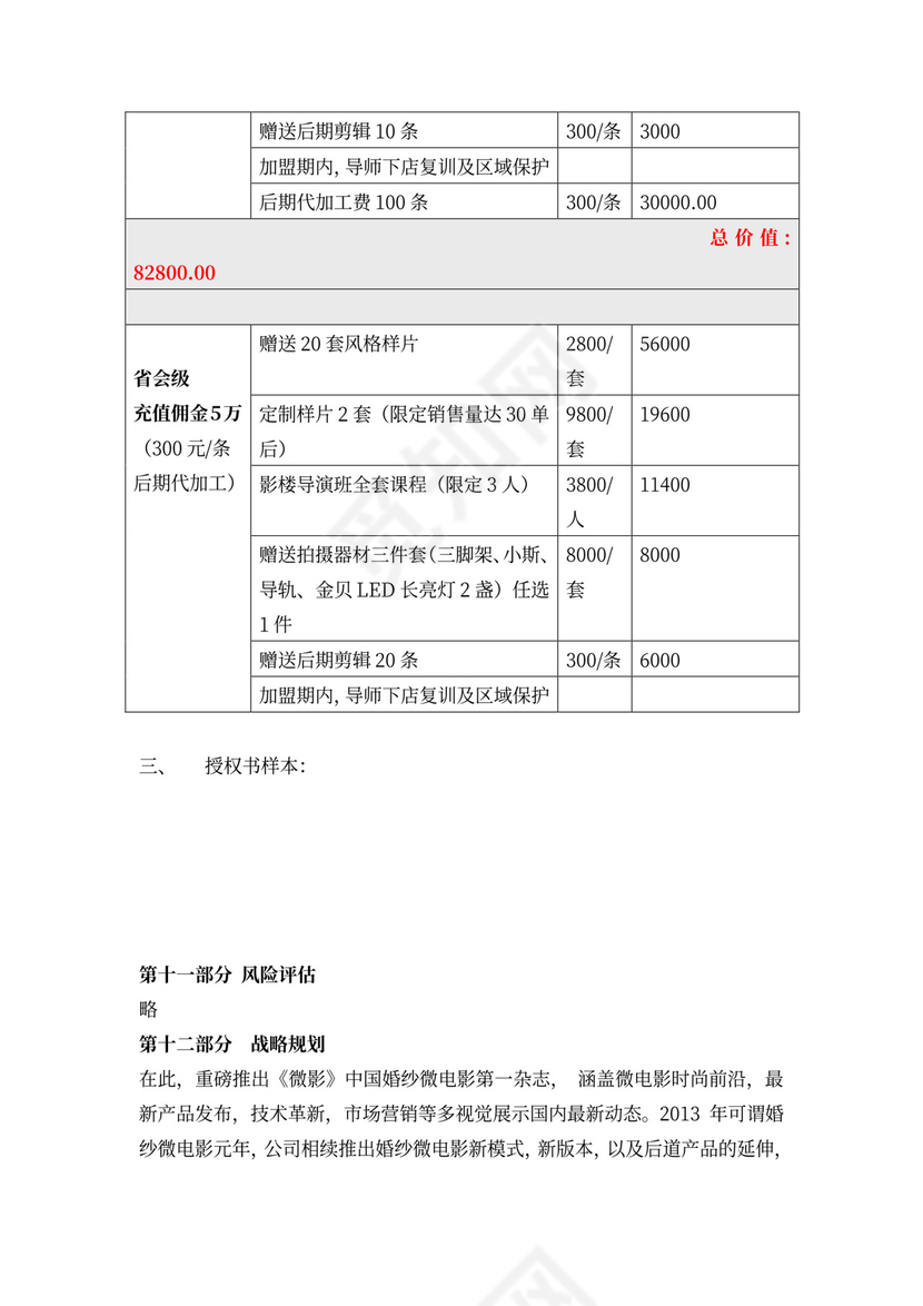 合作商业计划书