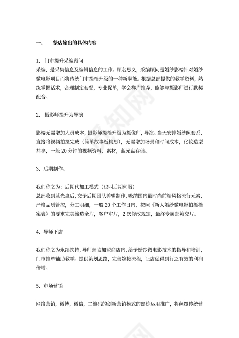 合作商业计划书