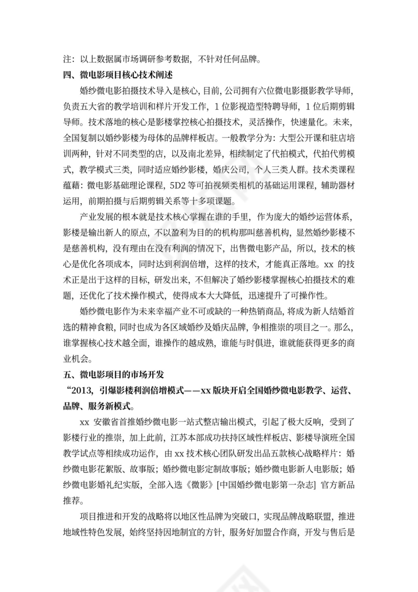 合作商业计划书