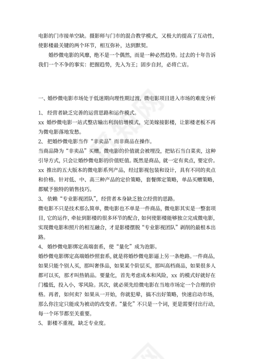 合作商业计划书