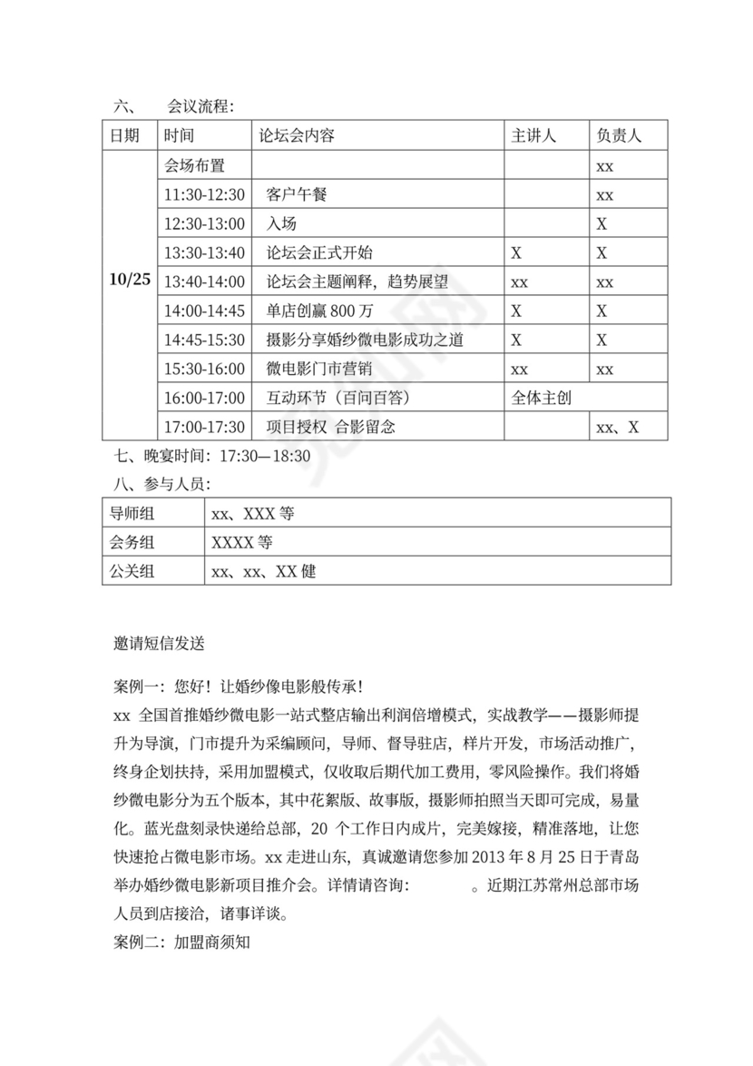 合作商业计划书