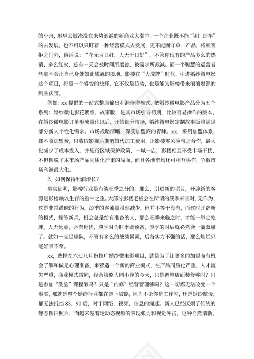 合作商业计划书