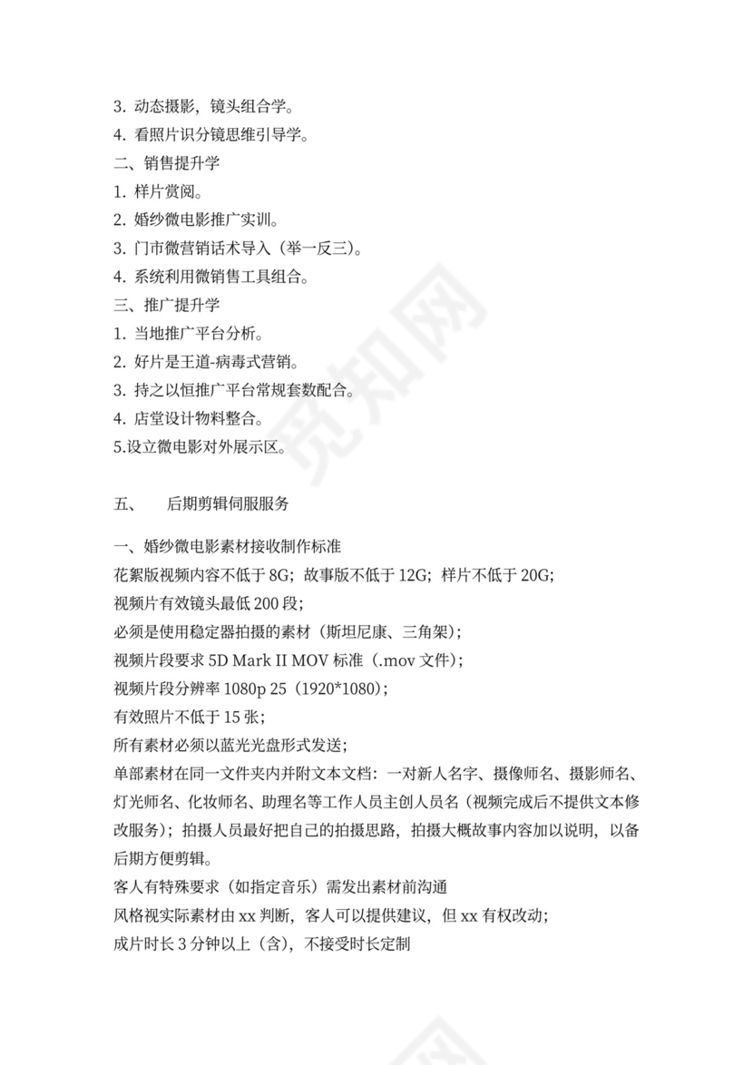 合作商业计划书