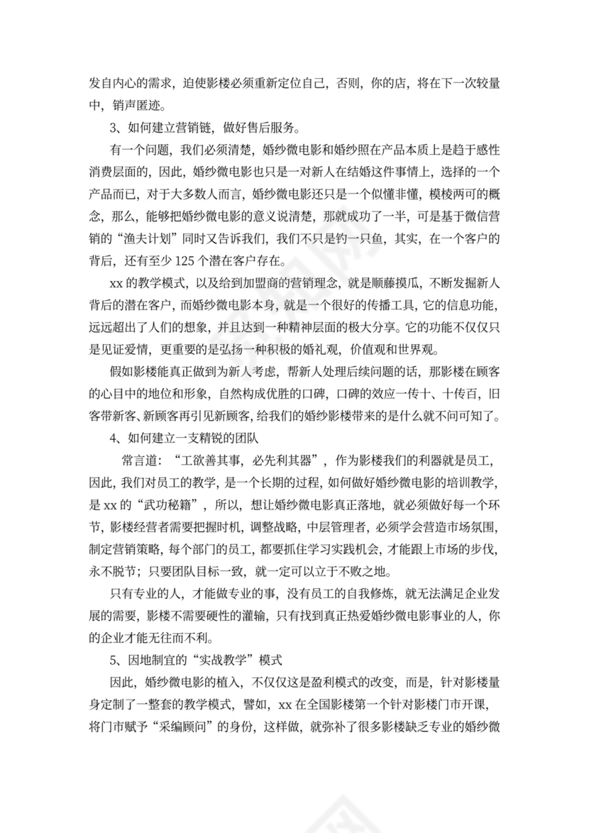 合作商业计划书