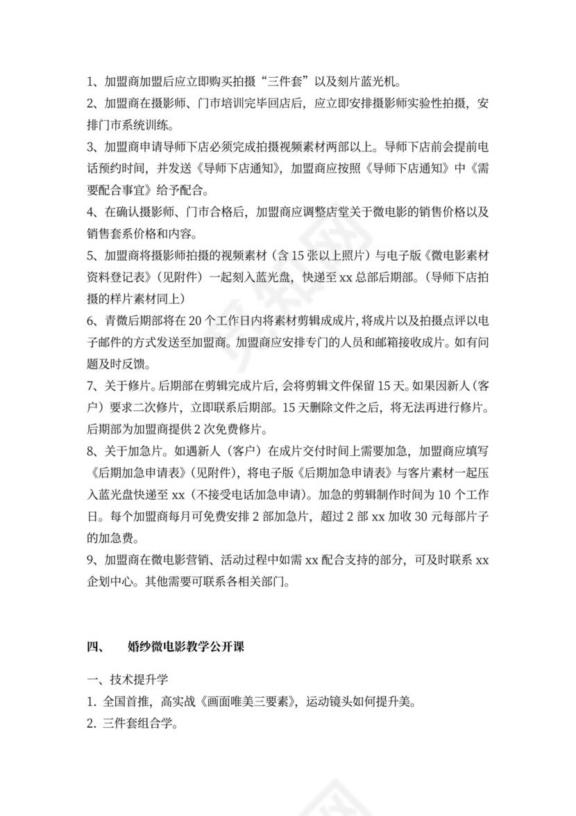 合作商业计划书