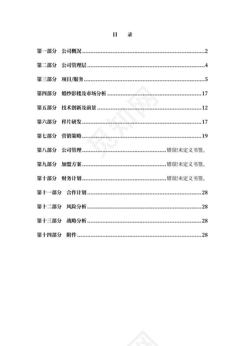 合作商业计划书