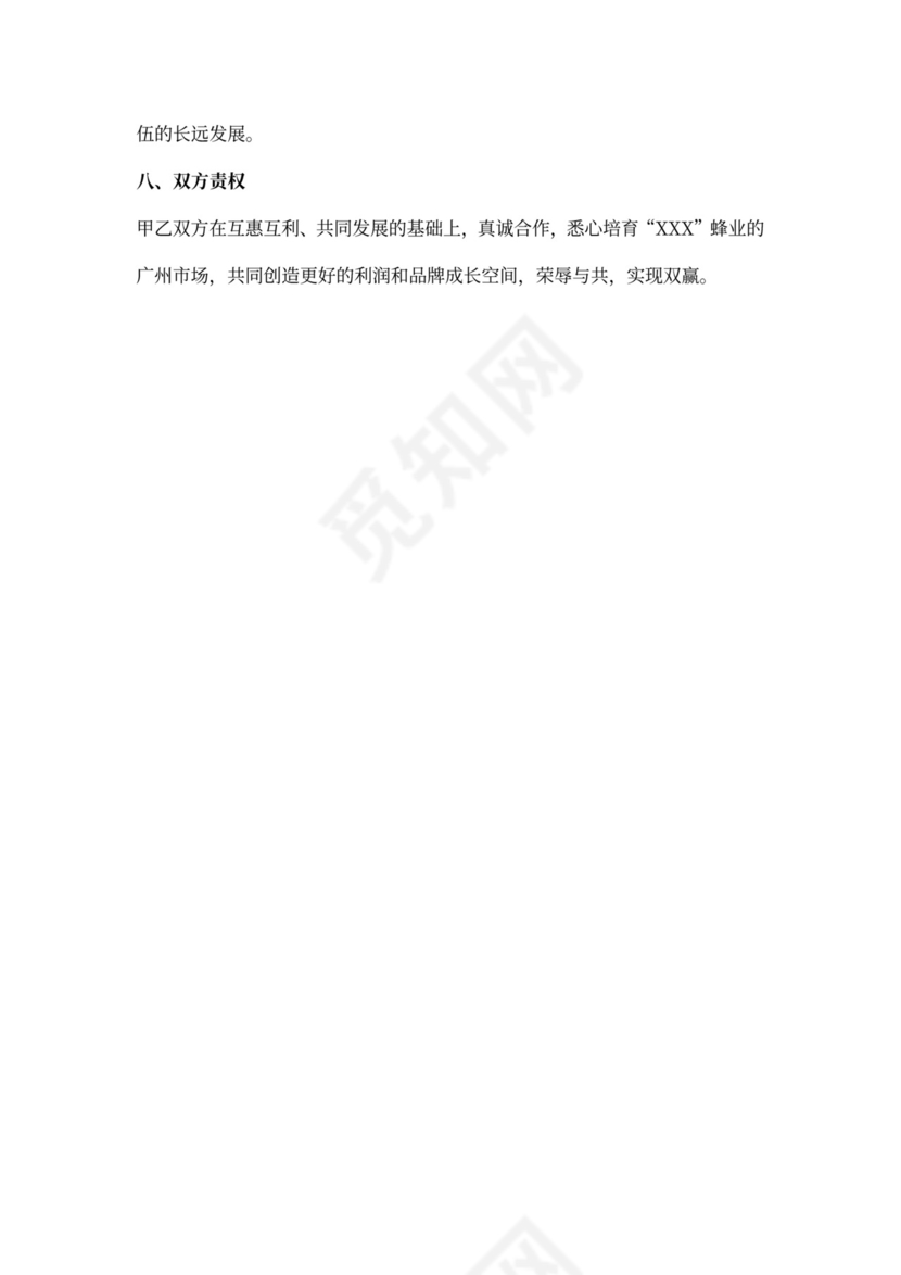 公司商业合作计划书