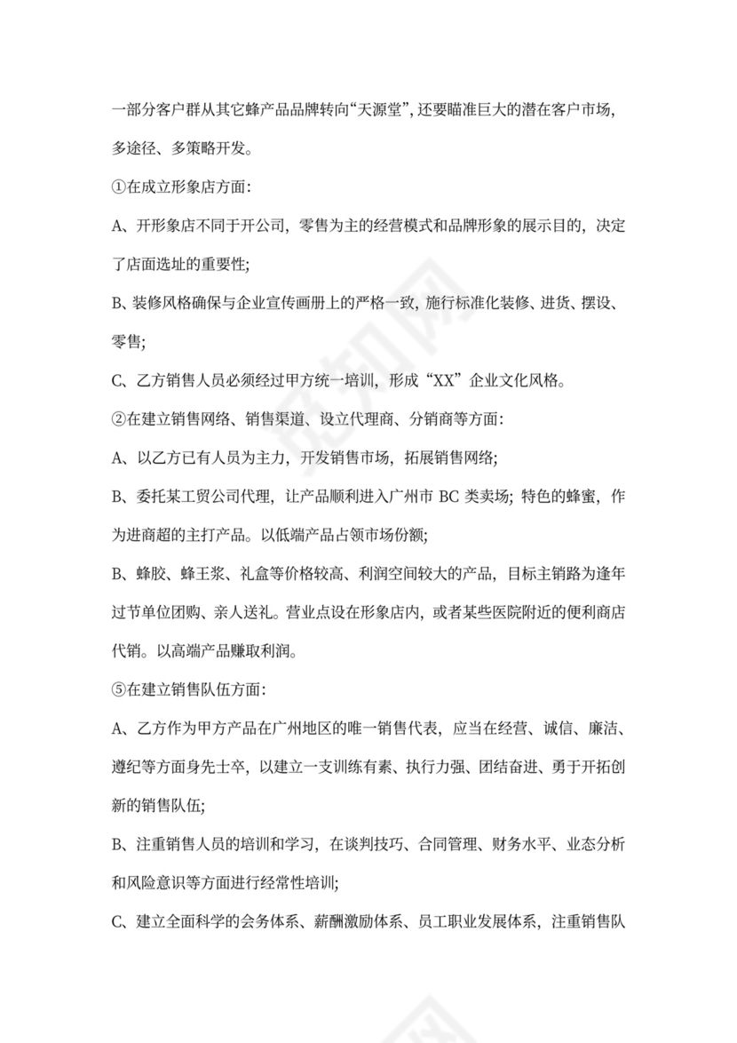 公司商业合作计划书