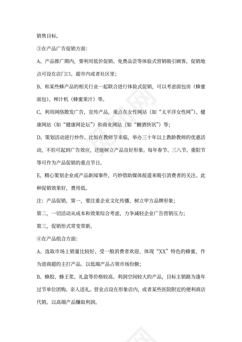 公司商业合作计划书