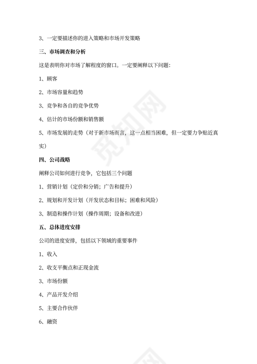 公司商业合作计划书