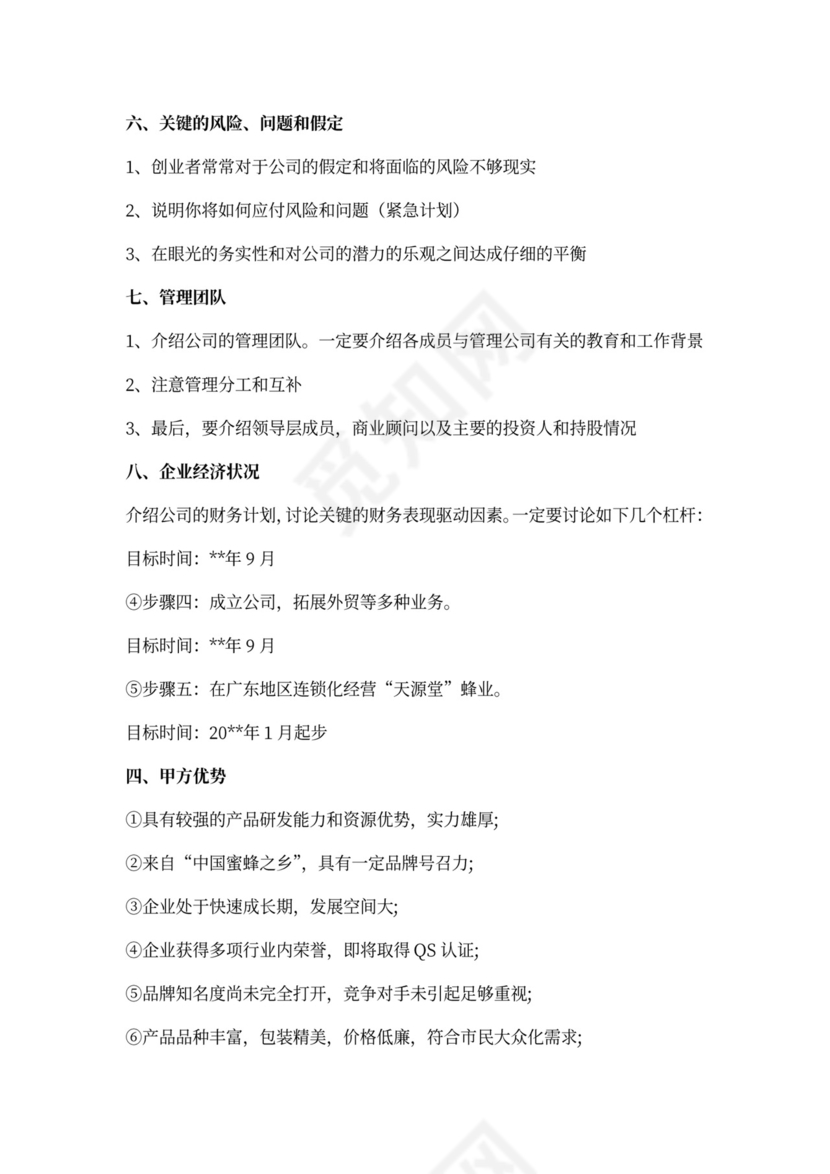 公司商业合作计划书