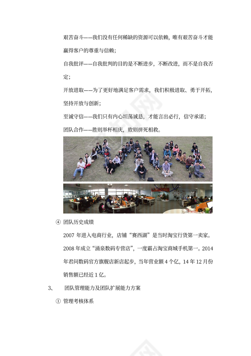 跨境电商项目商业计划书