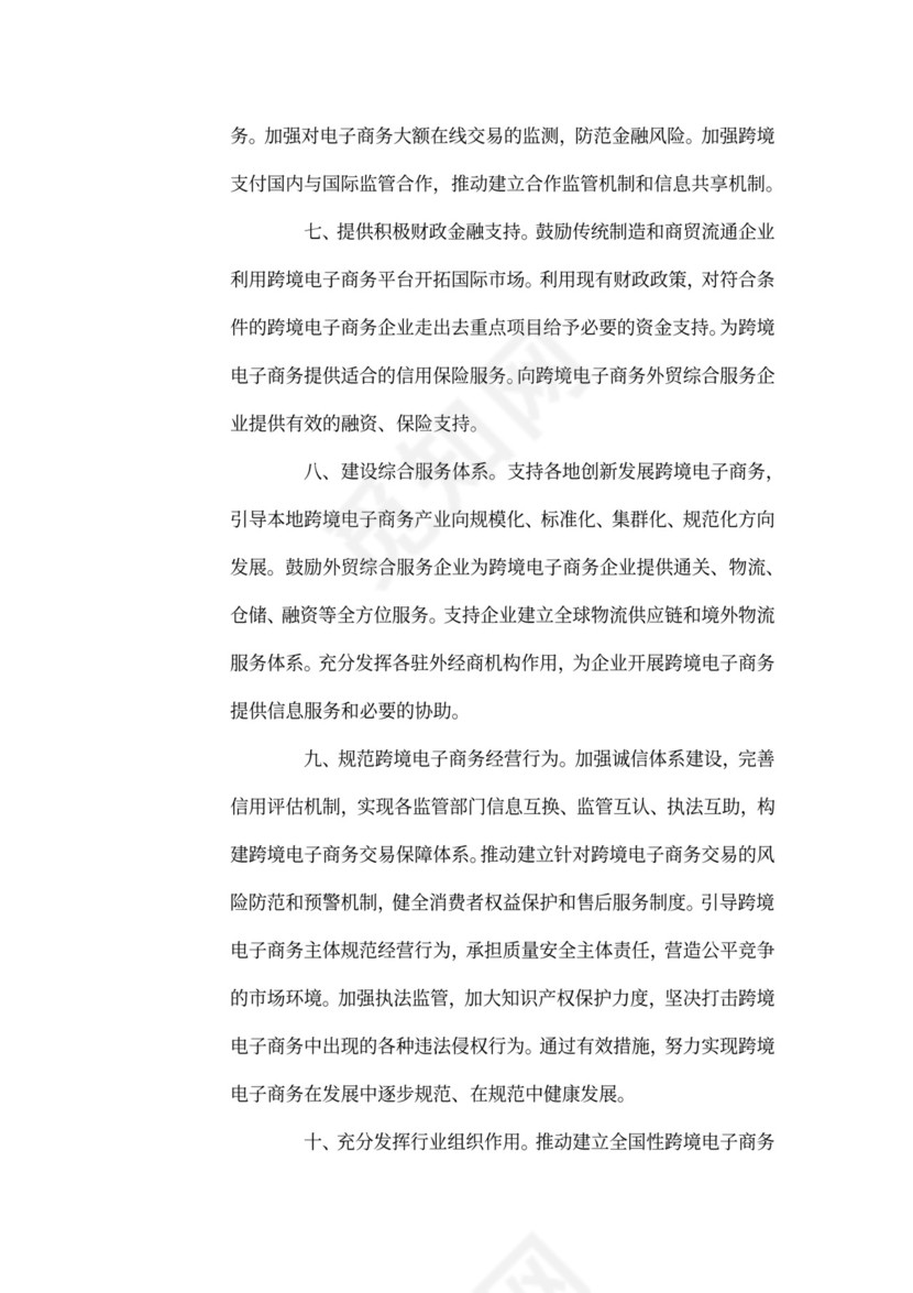 跨境电商项目商业计划书