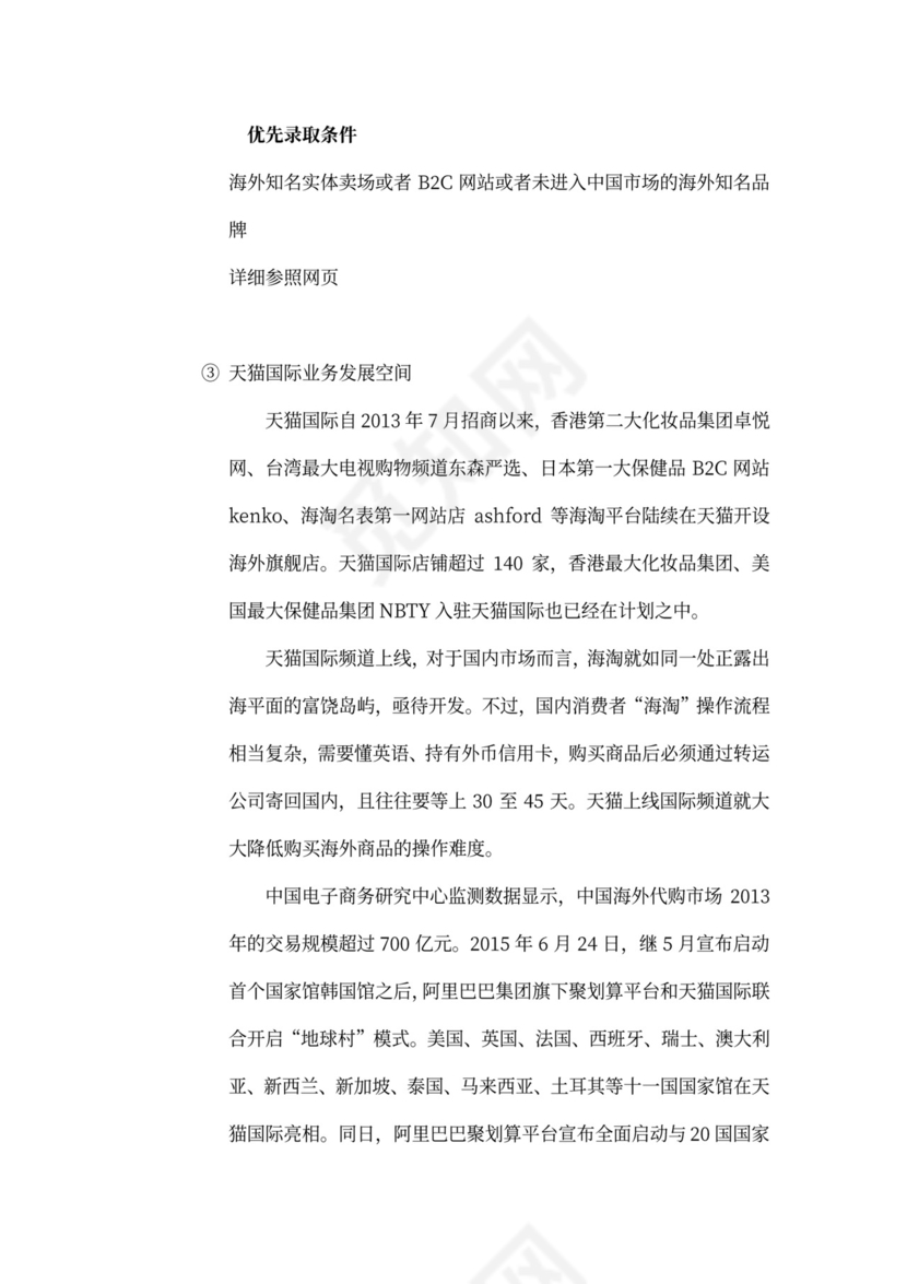 跨境电商项目商业计划书