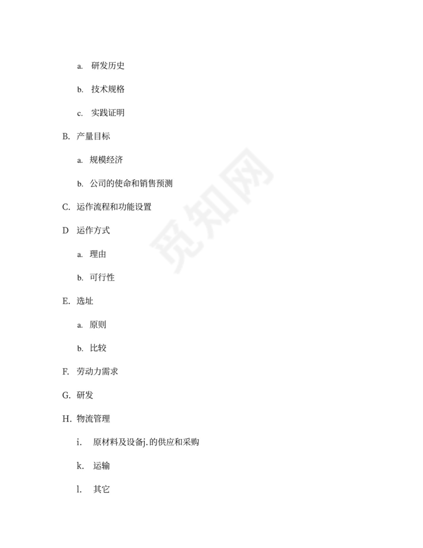 商业计划书总结篇