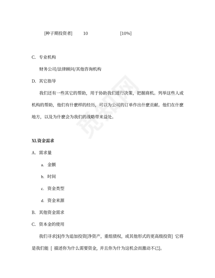 商业计划书总结篇