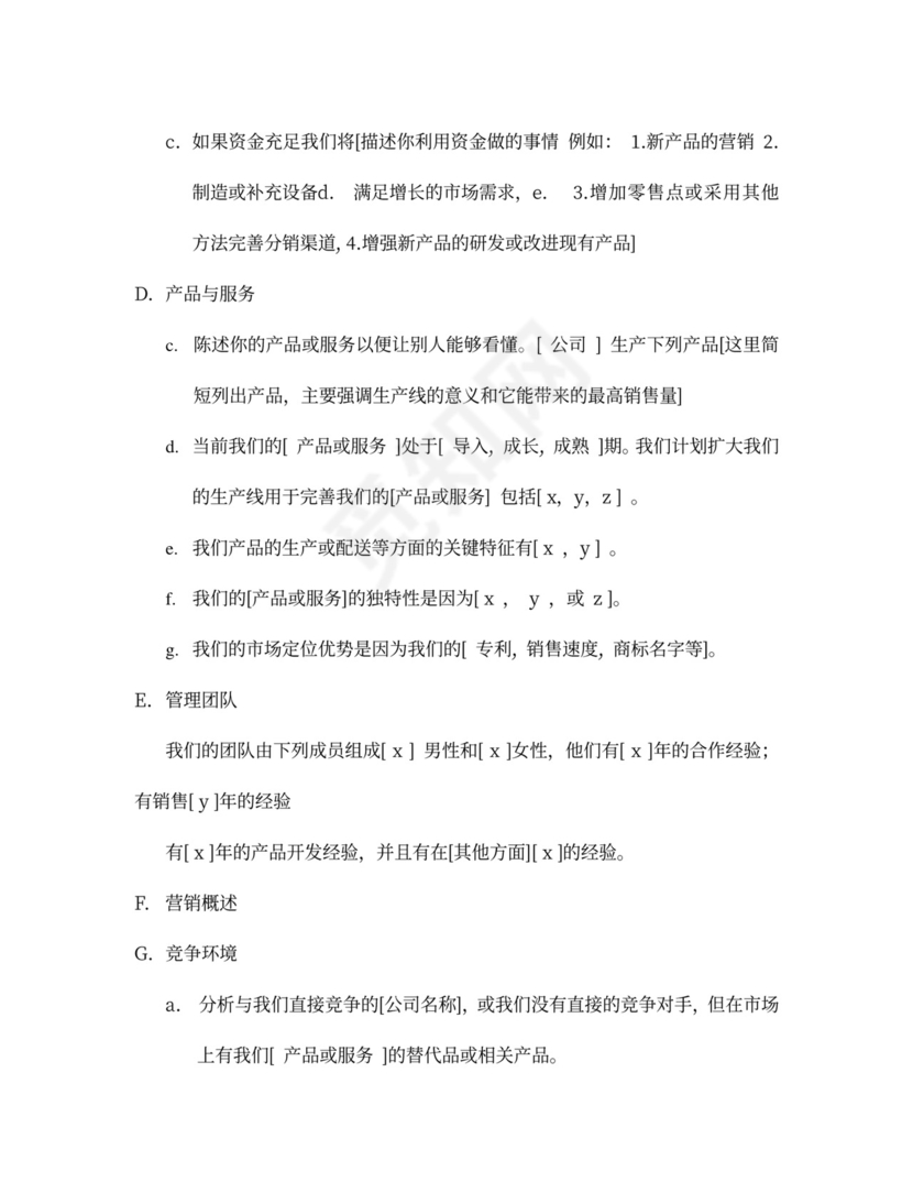 商业计划书总结篇