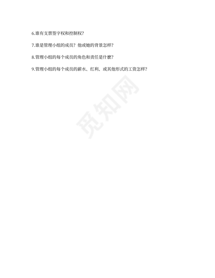 商业计划书总结篇