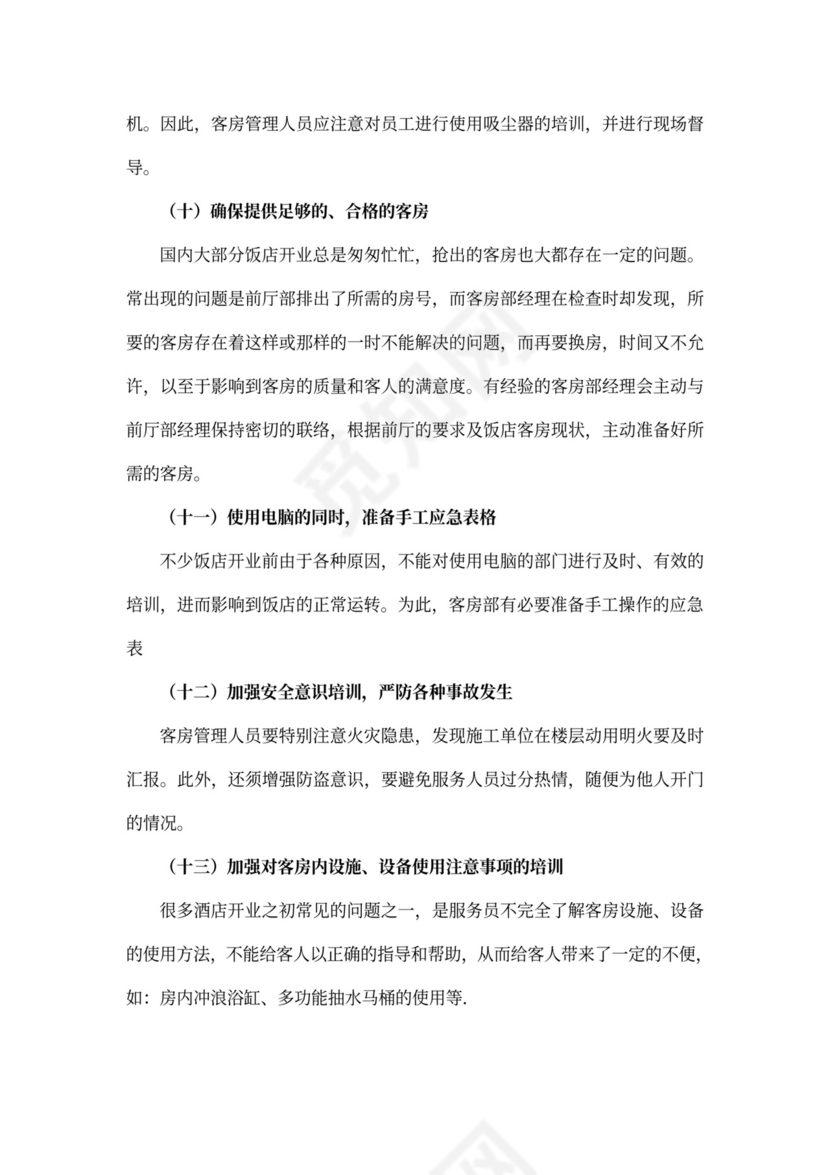 酒店商业计划书