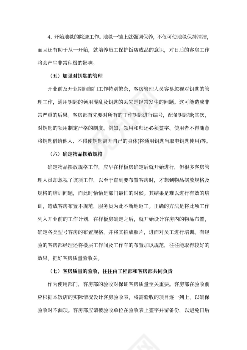 酒店商业计划书