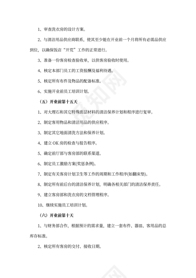 酒店商业计划书