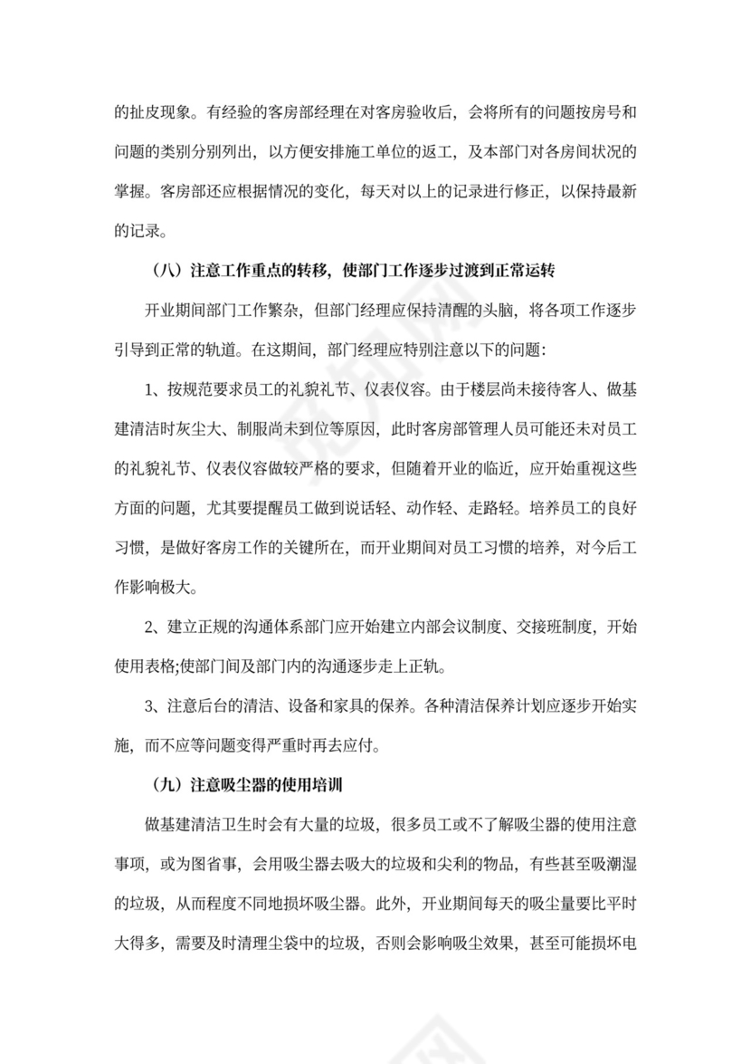 酒店商业计划书