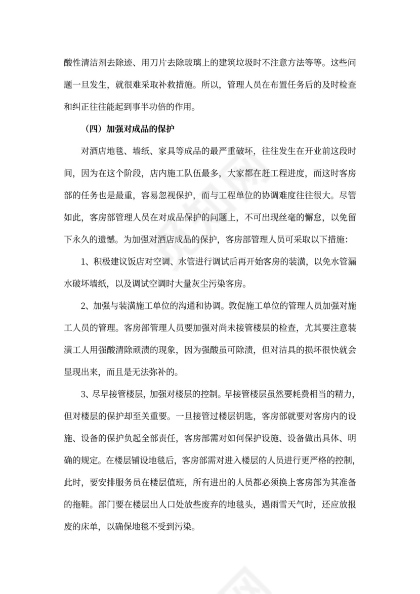 酒店商业计划书