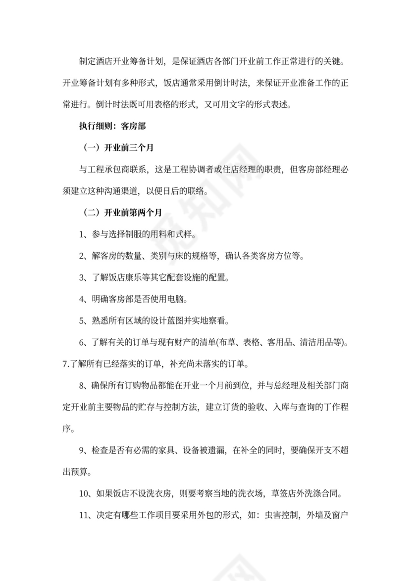 酒店商业计划书