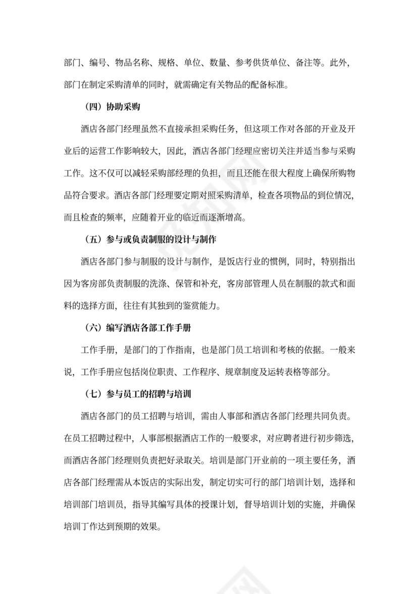 酒店商业计划书