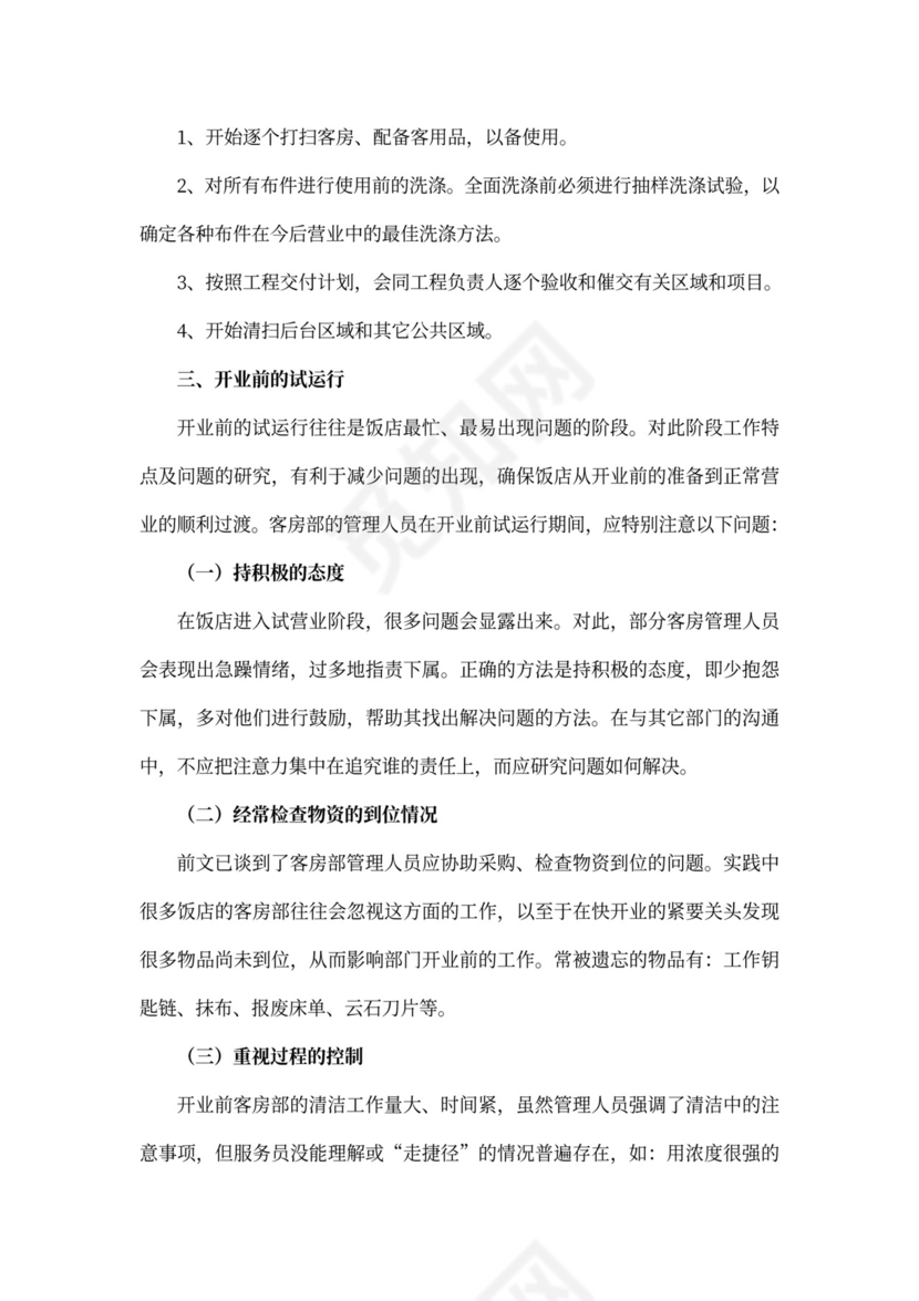 酒店商业计划书