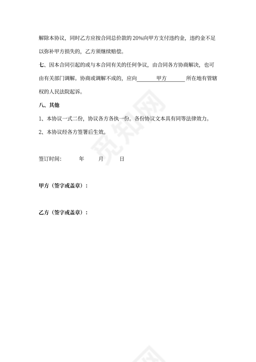 零星采购合同协议书范本