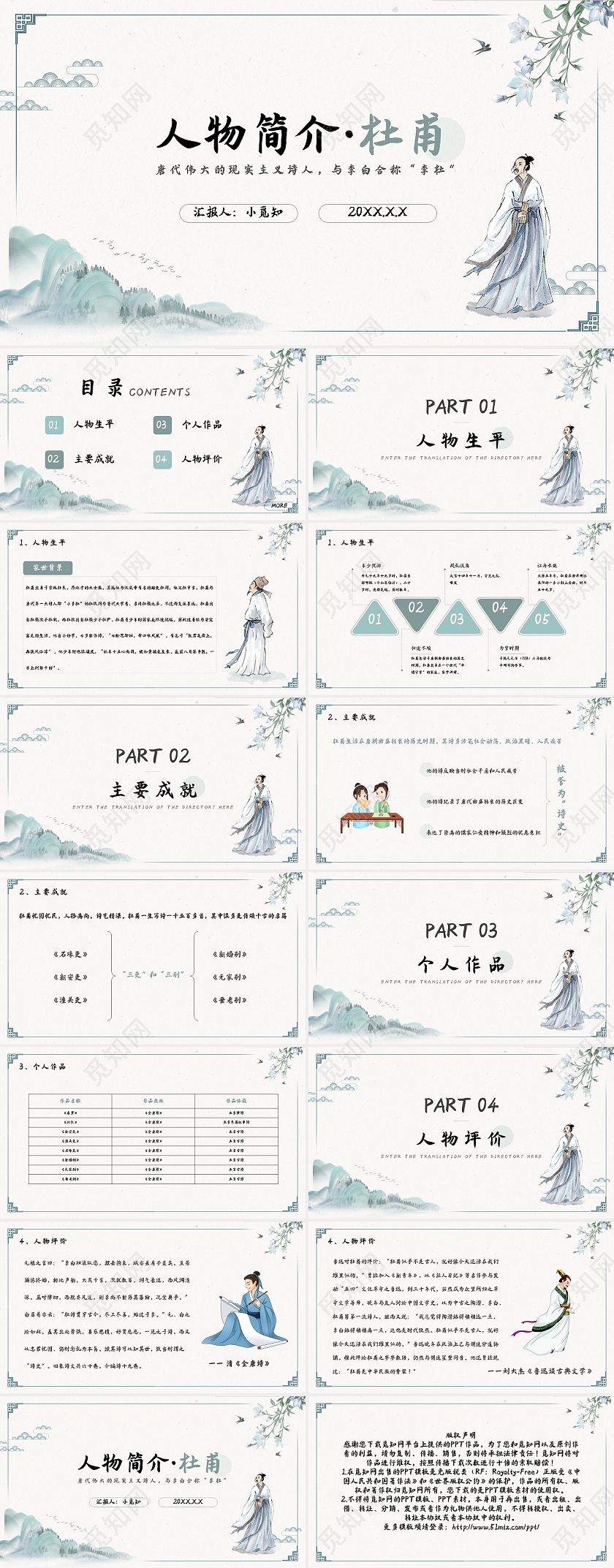 绿色简约杜甫人物简介PPT模板宣传PPT动态PPT