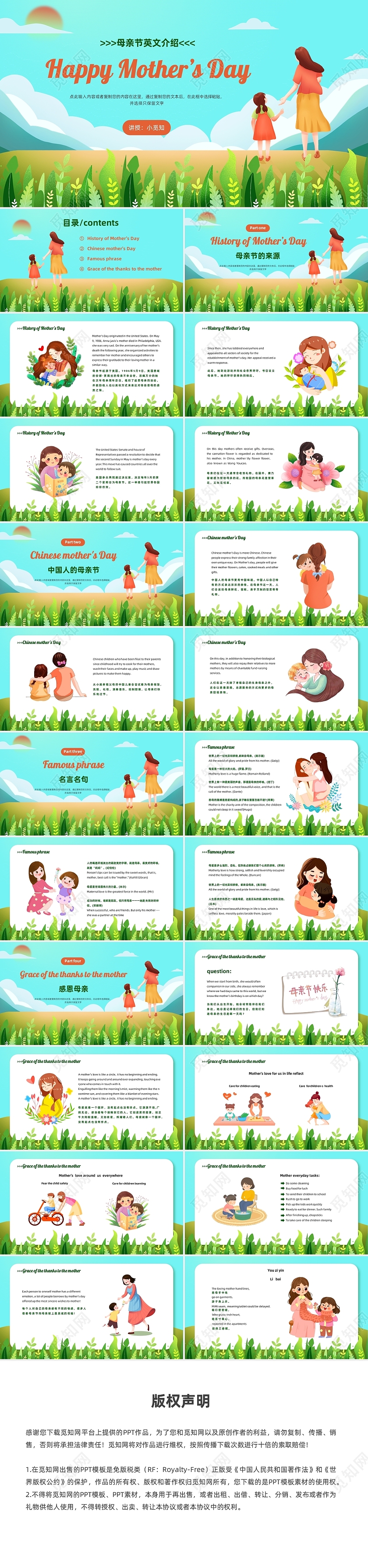 绿色清新母亲节英文说课PPT课件母亲节英语