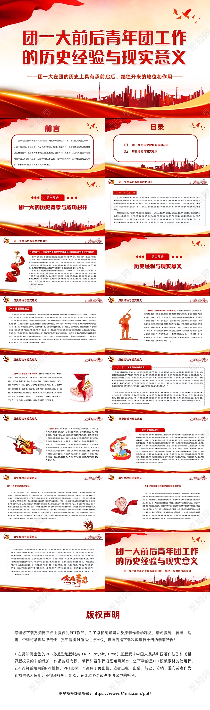 红色党政党建党课青年团工作的历史经验与现实意义