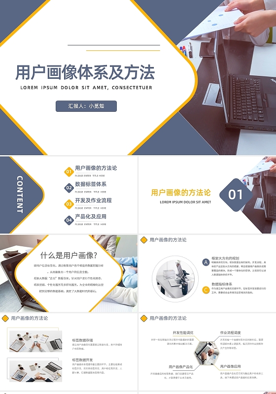 蓝黄简约用户画像体系及方法PPT模板宣传PPT动态PPT