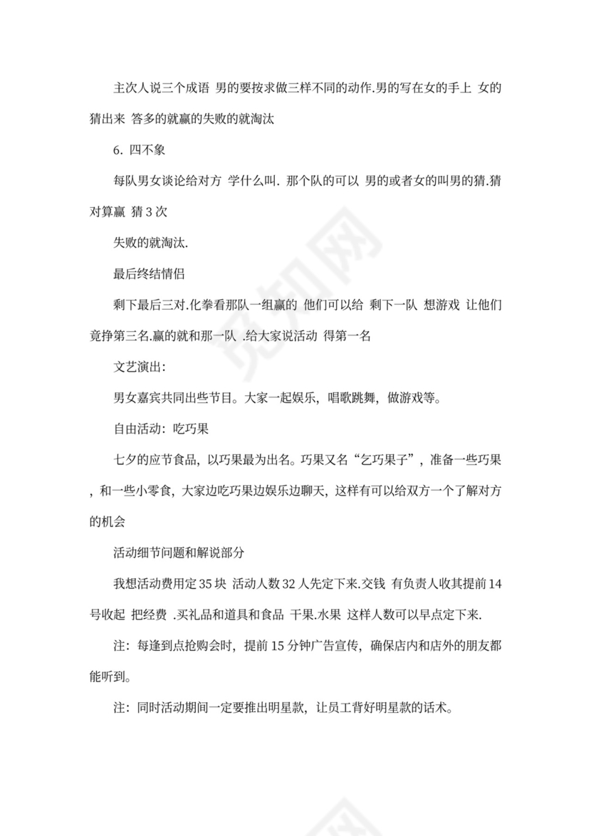 电商520活动策划