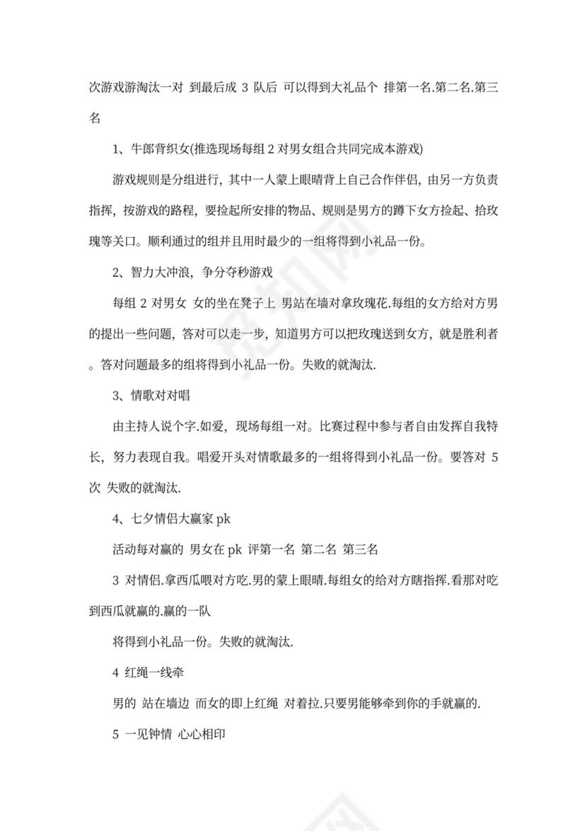 电商520活动策划