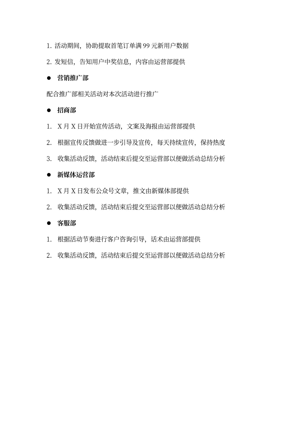 电商活动策划方案