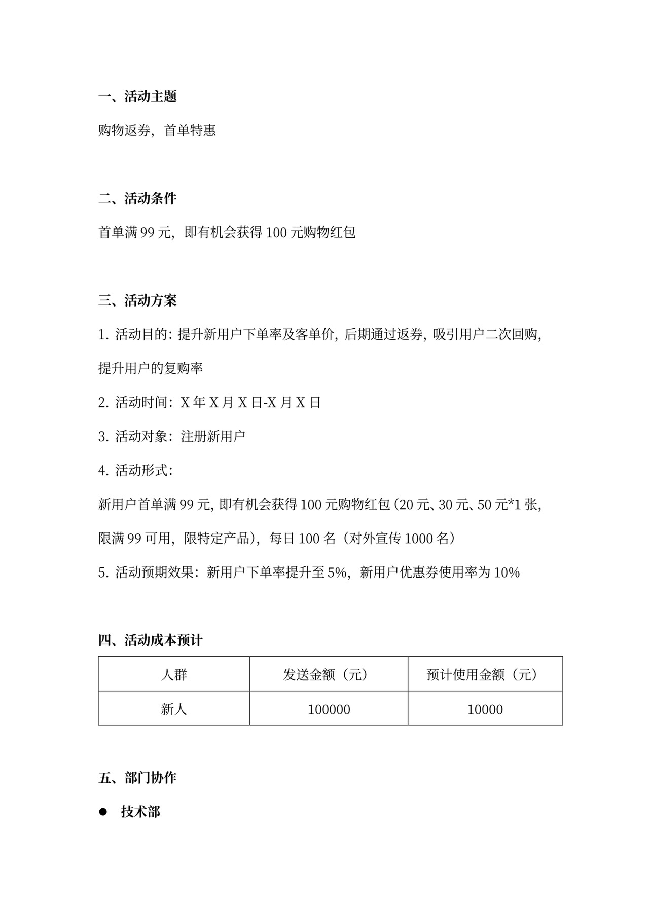 电商活动策划方案