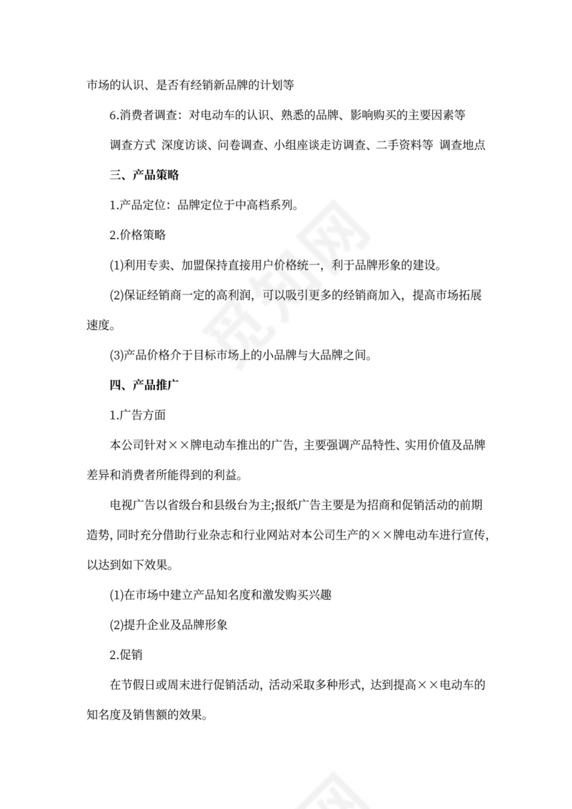 产品推广策划方案