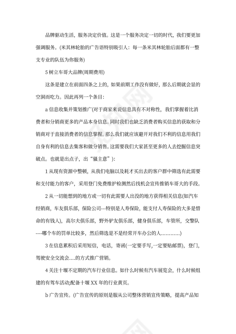 产品推广策划方案