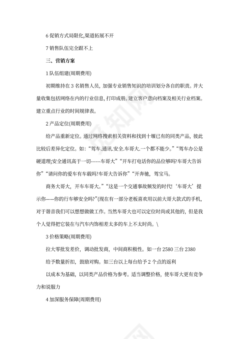 产品推广策划方案