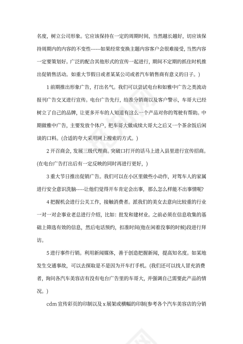 产品推广策划方案