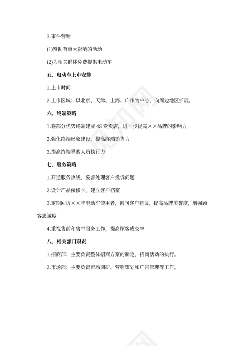 产品推广策划方案