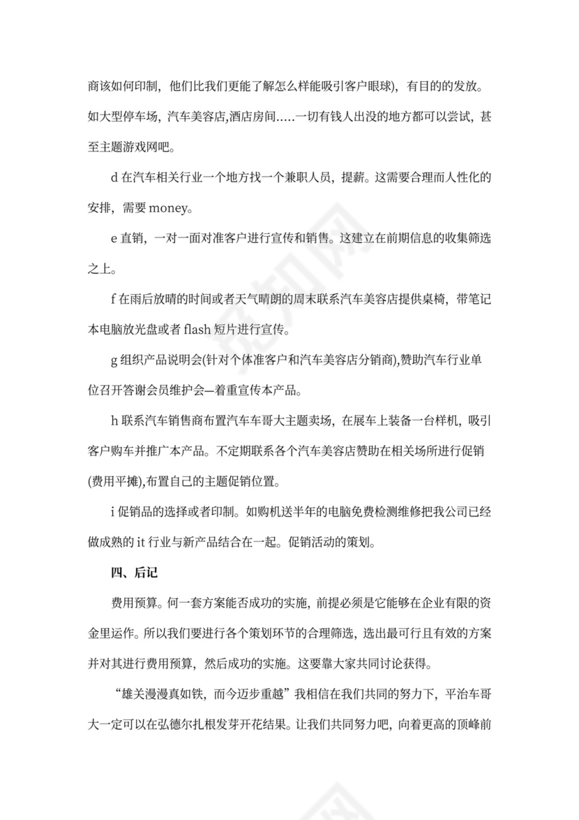 产品推广策划方案